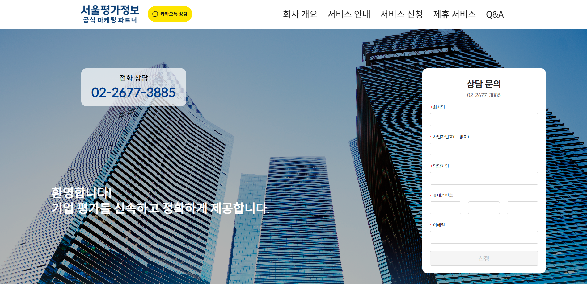 서울평가정보 공식 마케팅 파트너